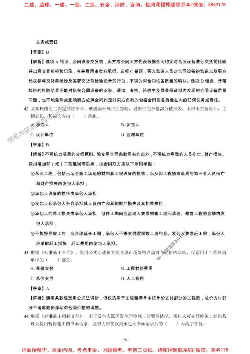 2025年一级建造师《建设工程项目管理》章节千题_2026年一级建造师_2026年一建管理_2025年一建管理SVIP_01-精华文档✿电子教材✿历年真题_28-管理《章节千题斩》SMR推荐