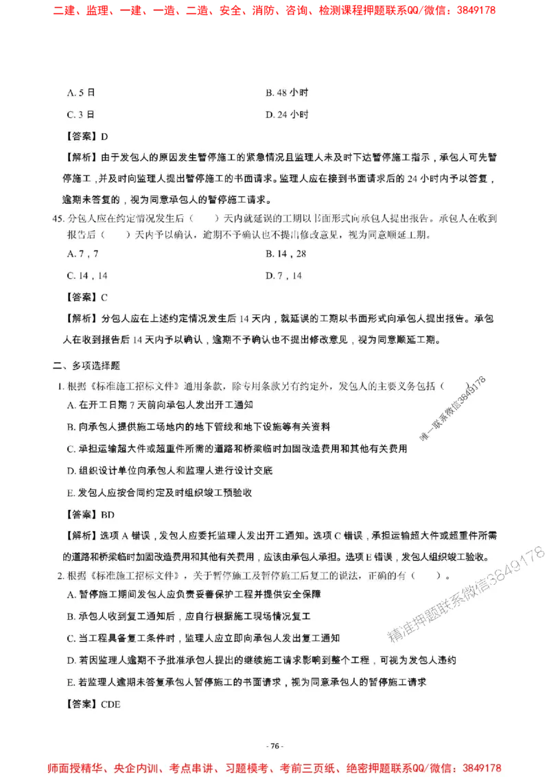 2025年一级建造师《建设工程项目管理》章节千题_2026年一级建造师_2026年一建管理_2025年一建管理SVIP_01-精华文档✿电子教材✿历年真题_28-管理《章节千题斩》SMR推荐