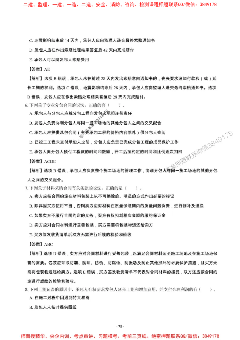 2025年一级建造师《建设工程项目管理》章节千题_2026年一级建造师_2026年一建管理_2025年一建管理SVIP_01-精华文档✿电子教材✿历年真题_28-管理《章节千题斩》SMR推荐