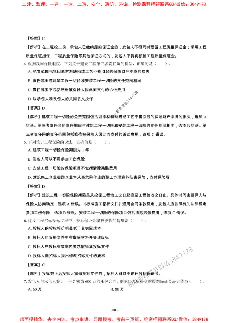 2025年一级建造师《建设工程项目管理》章节千题_2026年一级建造师_2026年一建管理_2025年一建管理SVIP_01-精华文档✿电子教材✿历年真题_28-管理《章节千题斩》SMR推荐