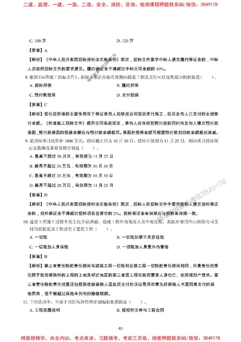 2025年一级建造师《建设工程项目管理》章节千题_2026年一级建造师_2026年一建管理_2025年一建管理SVIP_01-精华文档✿电子教材✿历年真题_28-管理《章节千题斩》SMR推荐