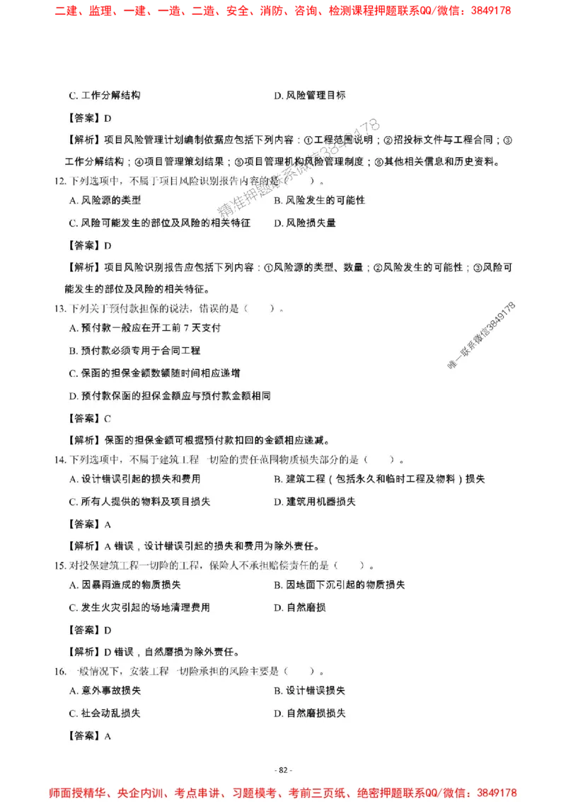 2025年一级建造师《建设工程项目管理》章节千题_2026年一级建造师_2026年一建管理_2025年一建管理SVIP_01-精华文档✿电子教材✿历年真题_28-管理《章节千题斩》SMR推荐