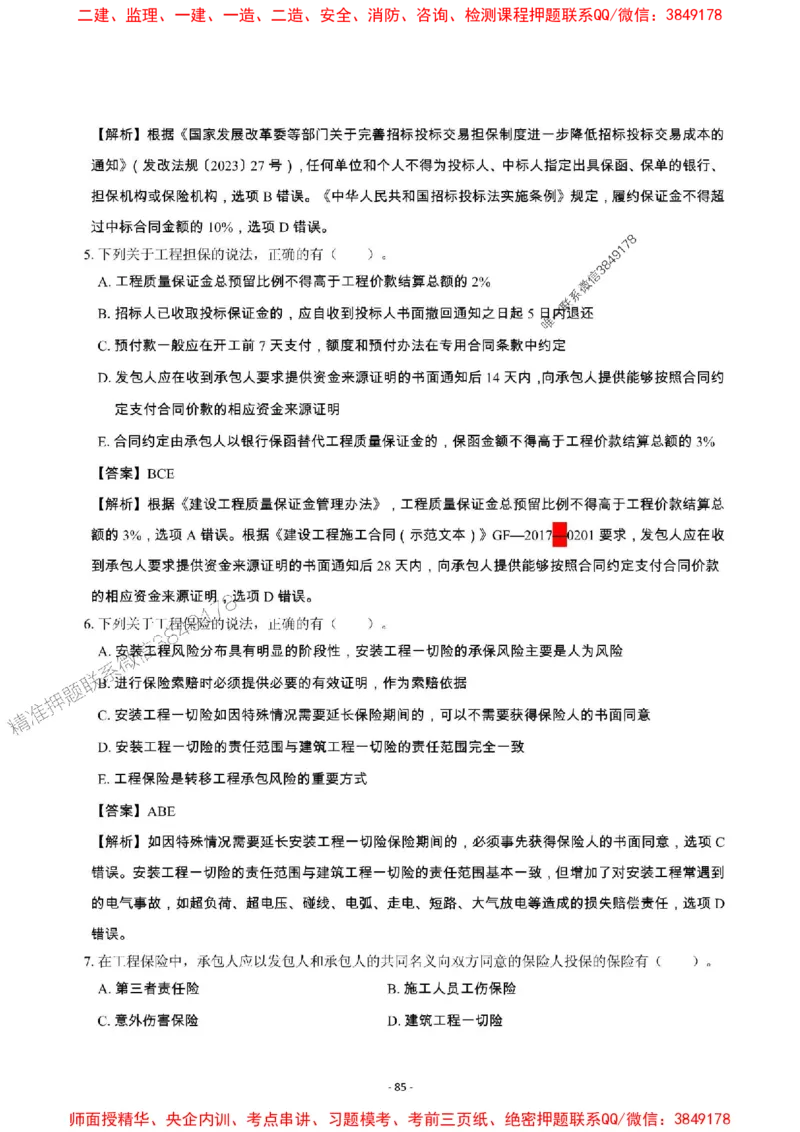 2025年一级建造师《建设工程项目管理》章节千题_2026年一级建造师_2026年一建管理_2025年一建管理SVIP_01-精华文档✿电子教材✿历年真题_28-管理《章节千题斩》SMR推荐