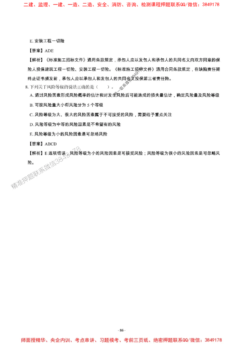 2025年一级建造师《建设工程项目管理》章节千题_2026年一级建造师_2026年一建管理_2025年一建管理SVIP_01-精华文档✿电子教材✿历年真题_28-管理《章节千题斩》SMR推荐