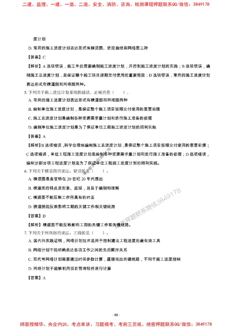 2025年一级建造师《建设工程项目管理》章节千题_2026年一级建造师_2026年一建管理_2025年一建管理SVIP_01-精华文档✿电子教材✿历年真题_28-管理《章节千题斩》SMR推荐
