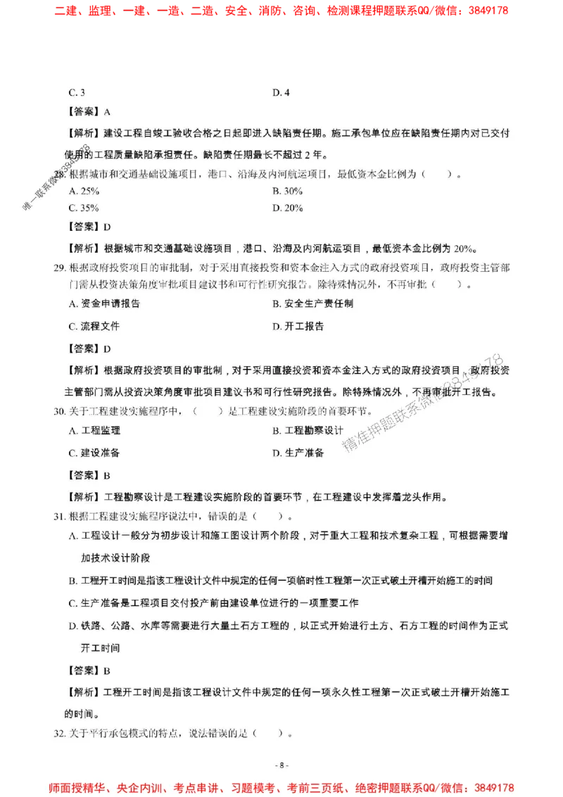 2025年一级建造师《建设工程项目管理》章节千题_2026年一级建造师_2026年一建管理_2025年一建管理SVIP_01-精华文档✿电子教材✿历年真题_28-管理《章节千题斩》SMR推荐