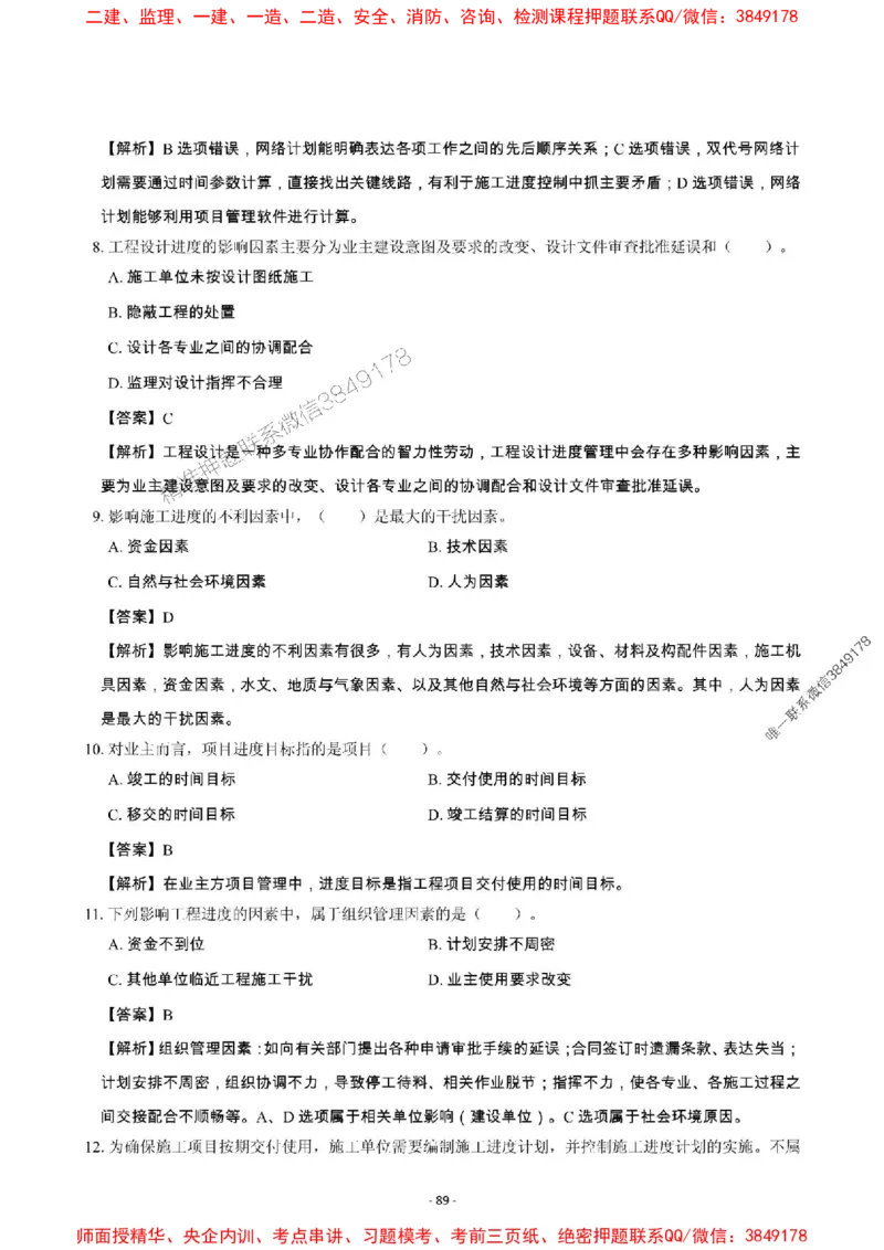 2025年一级建造师《建设工程项目管理》章节千题_2026年一级建造师_2026年一建管理_2025年一建管理SVIP_01-精华文档✿电子教材✿历年真题_28-管理《章节千题斩》SMR推荐