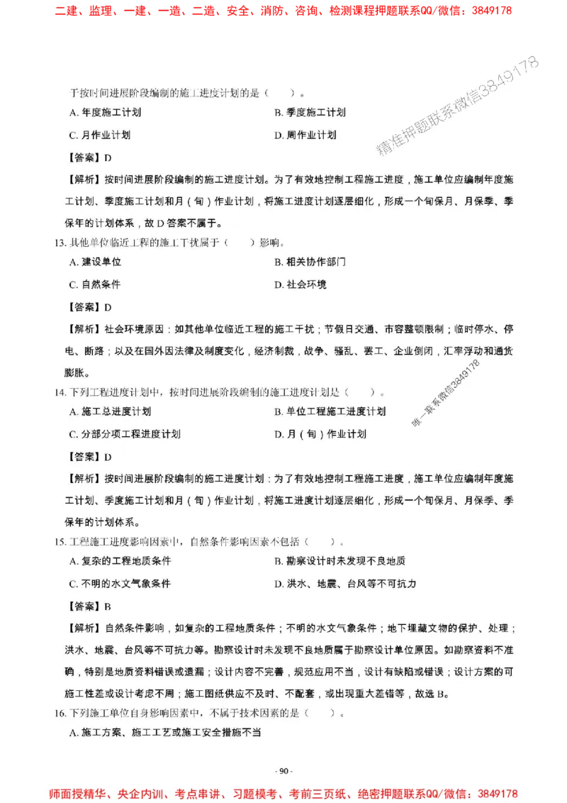 2025年一级建造师《建设工程项目管理》章节千题_2026年一级建造师_2026年一建管理_2025年一建管理SVIP_01-精华文档✿电子教材✿历年真题_28-管理《章节千题斩》SMR推荐