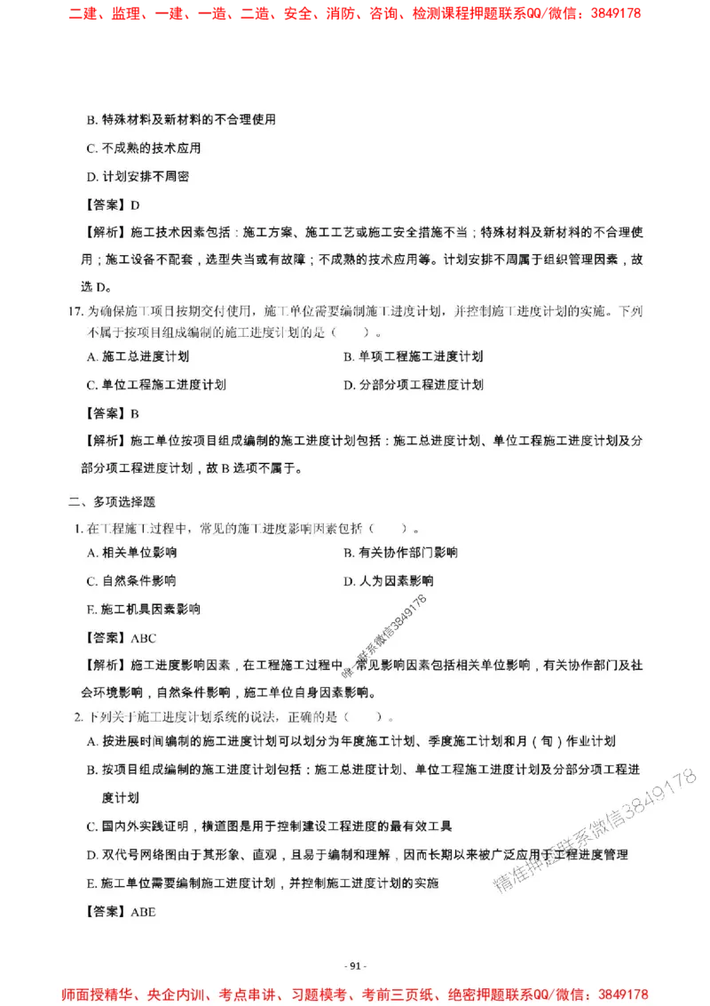 2025年一级建造师《建设工程项目管理》章节千题_2026年一级建造师_2026年一建管理_2025年一建管理SVIP_01-精华文档✿电子教材✿历年真题_28-管理《章节千题斩》SMR推荐