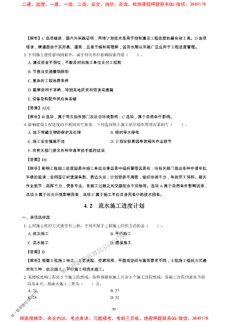 2025年一级建造师《建设工程项目管理》章节千题_2026年一级建造师_2026年一建管理_2025年一建管理SVIP_01-精华文档✿电子教材✿历年真题_28-管理《章节千题斩》SMR推荐