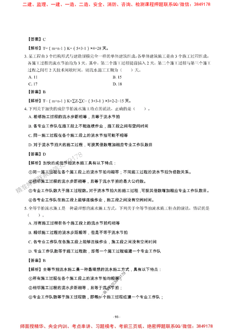 2025年一级建造师《建设工程项目管理》章节千题_2026年一级建造师_2026年一建管理_2025年一建管理SVIP_01-精华文档✿电子教材✿历年真题_28-管理《章节千题斩》SMR推荐