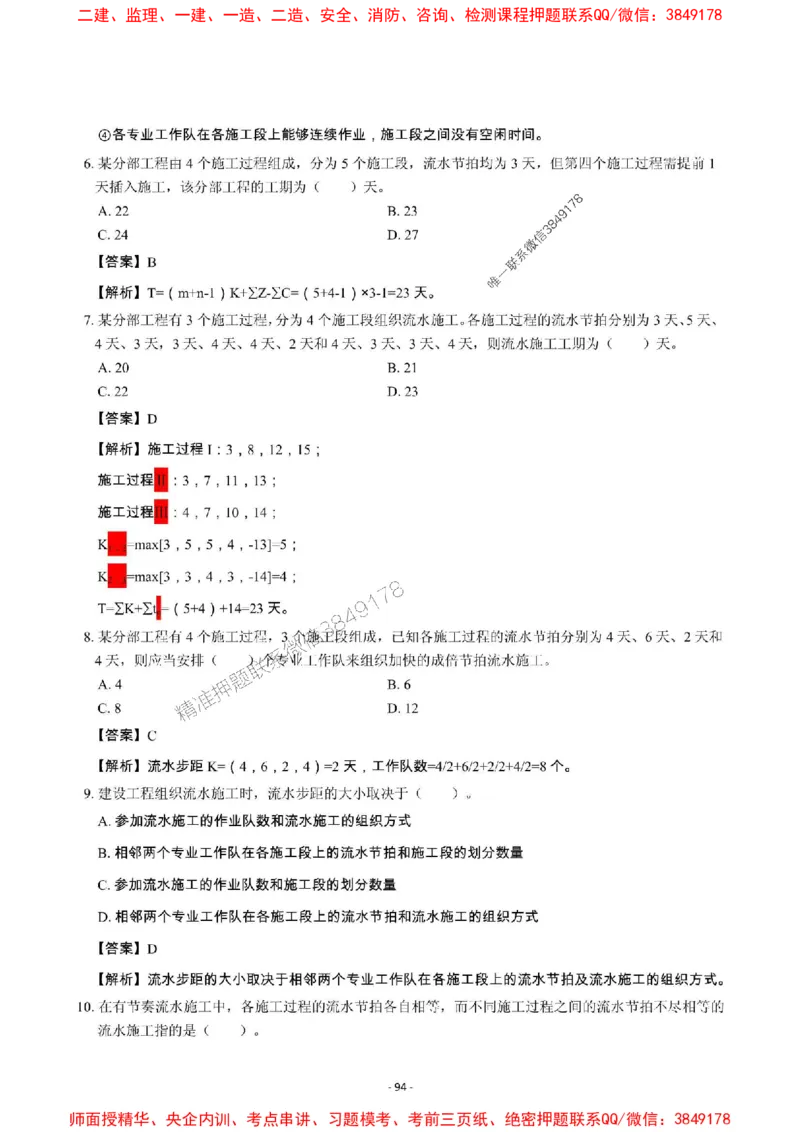 2025年一级建造师《建设工程项目管理》章节千题_2026年一级建造师_2026年一建管理_2025年一建管理SVIP_01-精华文档✿电子教材✿历年真题_28-管理《章节千题斩》SMR推荐