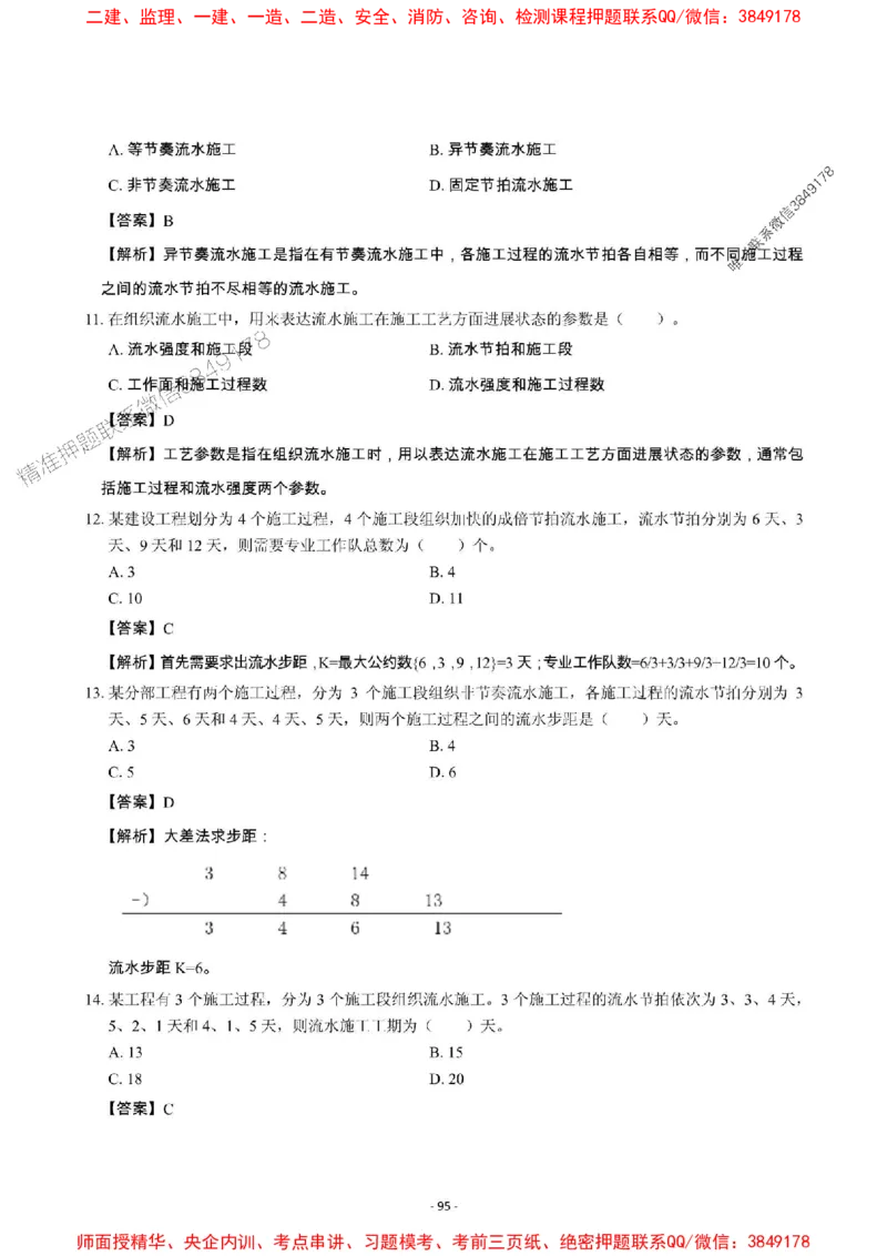 2025年一级建造师《建设工程项目管理》章节千题_2026年一级建造师_2026年一建管理_2025年一建管理SVIP_01-精华文档✿电子教材✿历年真题_28-管理《章节千题斩》SMR推荐