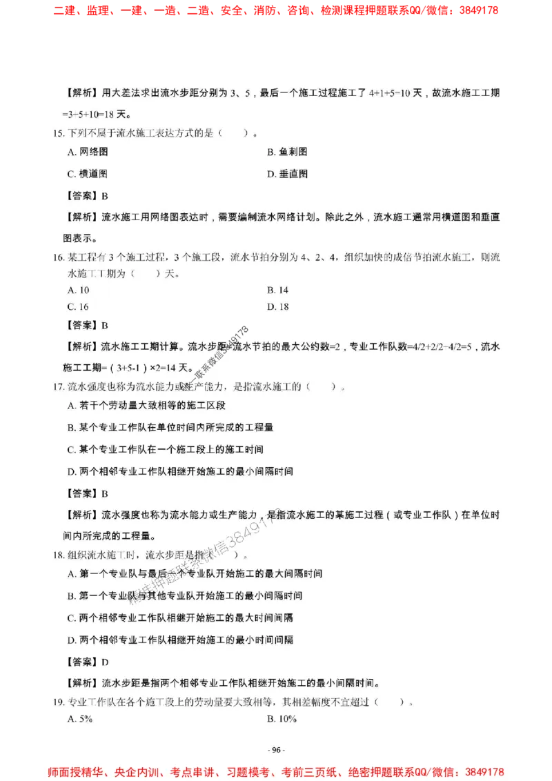 2025年一级建造师《建设工程项目管理》章节千题_2026年一级建造师_2026年一建管理_2025年一建管理SVIP_01-精华文档✿电子教材✿历年真题_28-管理《章节千题斩》SMR推荐