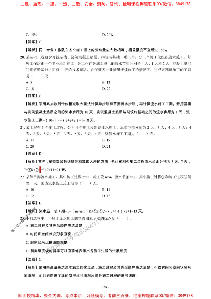 2025年一级建造师《建设工程项目管理》章节千题_2026年一级建造师_2026年一建管理_2025年一建管理SVIP_01-精华文档✿电子教材✿历年真题_28-管理《章节千题斩》SMR推荐