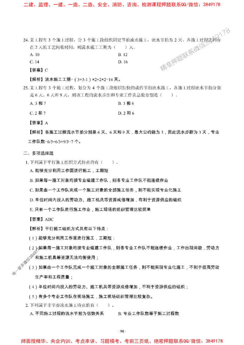 2025年一级建造师《建设工程项目管理》章节千题_2026年一级建造师_2026年一建管理_2025年一建管理SVIP_01-精华文档✿电子教材✿历年真题_28-管理《章节千题斩》SMR推荐