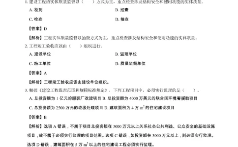 2025年一级建造师《建设工程项目管理》章节千题_2026年一级建造师_2026年一建管理_2025年一建管理SVIP_01-精华文档✿电子教材✿历年真题_28-管理《章节千题斩》SMR推荐