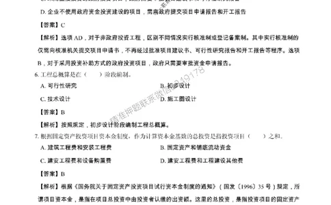 2025年一级建造师《建设工程项目管理》章节千题_2026年一级建造师_2026年一建管理_2025年一建管理SVIP_01-精华文档✿电子教材✿历年真题_28-管理《章节千题斩》SMR推荐