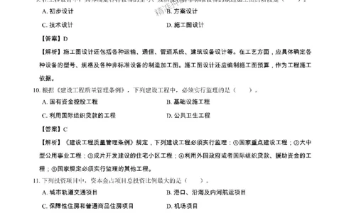 2025年一级建造师《建设工程项目管理》章节千题_2026年一级建造师_2026年一建管理_2025年一建管理SVIP_01-精华文档✿电子教材✿历年真题_28-管理《章节千题斩》SMR推荐