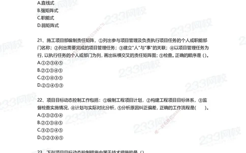 233-管理-四星考题100道（含答案）_2026年一级建造师_2026年一建管理_2025年一建管理SVIP_01-精华文档✿电子教材✿历年真题_76-管理《考试重点+四星考题》233