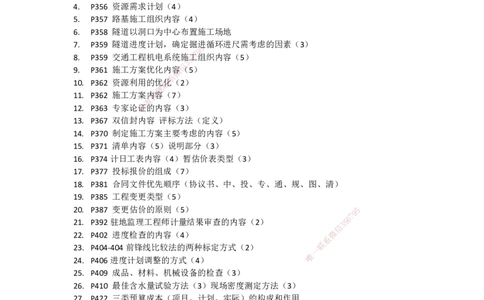 233-公路-记忆清单（下篇）-安慧_2026年一级建造师_2026年一建公路_2025年一建公路SVIP_01-精华文档✿电子教材✿历年真题_55-公路《记忆清单》233