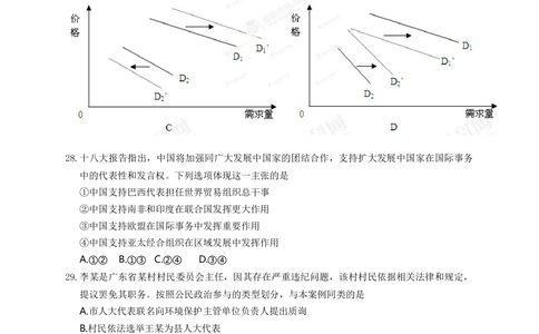 2013年高考政治试卷（广东）（空白卷）_政治历年高考真题_新&middot;Word版2008-2025&middot;高考政治真题_政治（按年份分类）2008-2025_2013&middot;政治高考真题
