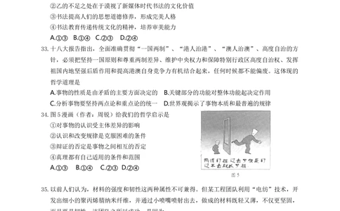 2013年高考政治试卷（广东）（空白卷）_政治历年高考真题_新&middot;Word版2008-2025&middot;高考政治真题_政治（按年份分类）2008-2025_2013&middot;政治高考真题