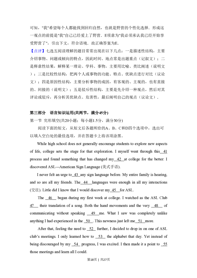2017年高考英语试卷（新课标Ⅰ卷）（解析卷）_英语历年高考真题_新&middot;PDF版2008-2025&middot;高考英语真题_英语（按省份分类）2008-2025_2012-2025&middot;（江西）英语高考真题