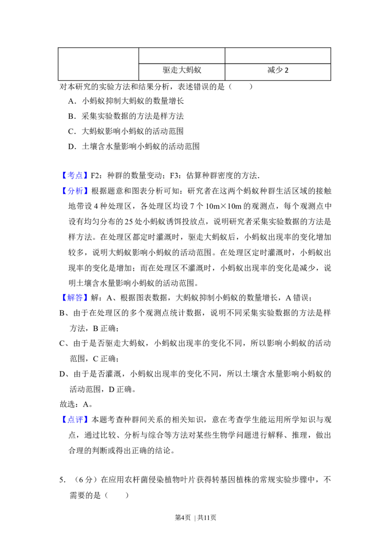 2015年高考生物试卷（北京）（解析卷）_生物历年高考真题_新&middot;Word版2008-2025&middot;高考生物真题_生物（按年份分类）2008-2025_2015&middot;高考生物真题
