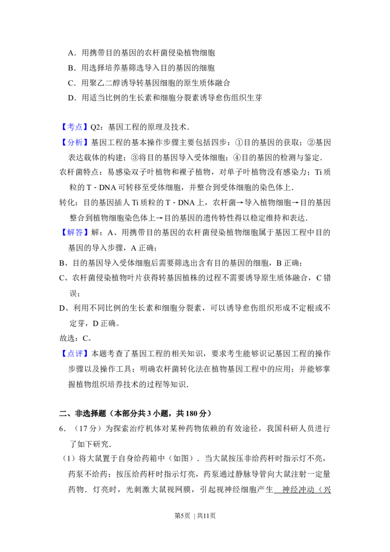 2015年高考生物试卷（北京）（解析卷）_生物历年高考真题_新&middot;Word版2008-2025&middot;高考生物真题_生物（按年份分类）2008-2025_2015&middot;高考生物真题