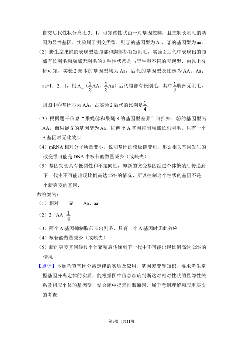 2015年高考生物试卷（北京）（解析卷）_生物历年高考真题_新&middot;Word版2008-2025&middot;高考生物真题_生物（按年份分类）2008-2025_2015&middot;高考生物真题