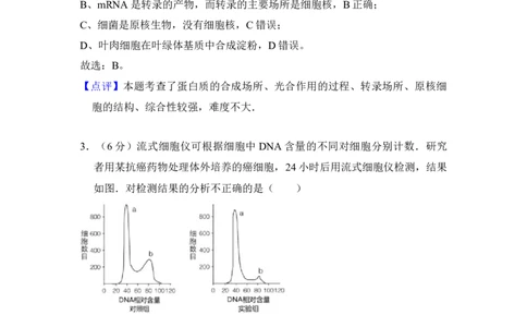 2015年高考生物试卷（北京）（解析卷）_生物历年高考真题_新&middot;Word版2008-2025&middot;高考生物真题_生物（按年份分类）2008-2025_2015&middot;高考生物真题