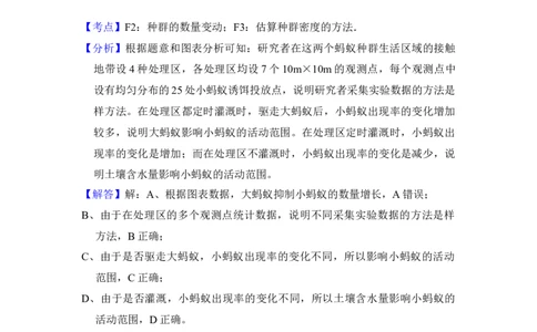 2015年高考生物试卷（北京）（解析卷）_生物历年高考真题_新&middot;Word版2008-2025&middot;高考生物真题_生物（按年份分类）2008-2025_2015&middot;高考生物真题