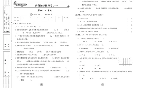 《核心期末》5年级上册数学（RJ版）_2024年人教版小学数学一二三四五六年级上册下册期中期末试a0747_小学全科《同步练习+精品试卷》打包下载（1-6年级单元月考期中期末试卷）