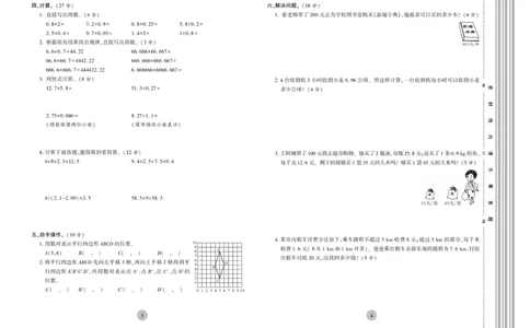 《核心期末》5年级上册数学（RJ版）_2024年人教版小学数学一二三四五六年级上册下册期中期末试a0747_小学全科《同步练习+精品试卷》打包下载（1-6年级单元月考期中期末试卷）