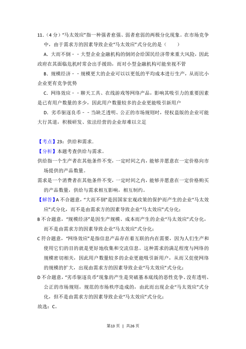 2017年高考政治试卷（北京）（解析卷）_政治历年高考真题_新&middot;PDF版2008-2025&middot;高考政治真题_政治（按试卷类型分类）2008-2025_自主命题卷&middot;政治（2008-2025）_北京自主命题&middot;政治（2008-2025）