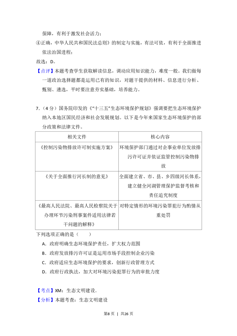 2017年高考政治试卷（北京）（解析卷）_政治历年高考真题_新&middot;PDF版2008-2025&middot;高考政治真题_政治（按试卷类型分类）2008-2025_自主命题卷&middot;政治（2008-2025）_北京自主命题&middot;政治（2008-2025）