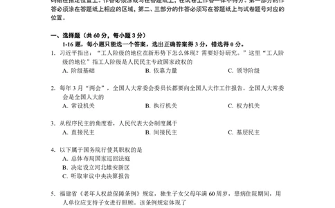2017年高考政治试卷（上海）（空白卷）_政治历年高考真题_新&middot;PDF版2008-2025&middot;高考政治真题_政治（按试卷类型分类）2008-2025_自主命题卷&middot;政治（2008-2025）_上海自主命题&middot;政治（2008-2017）