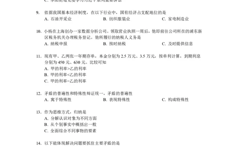 2017年高考政治试卷（上海）（空白卷）_政治历年高考真题_新&middot;PDF版2008-2025&middot;高考政治真题_政治（按试卷类型分类）2008-2025_自主命题卷&middot;政治（2008-2025）_上海自主命题&middot;政治（2008-2017）