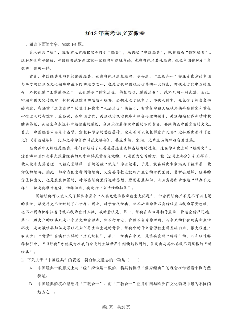 2015年高考语文试卷（安徽）（解析卷）_语文历年高考真题_新&middot;PDF版2008-2025&middot;高考语文真题_语文（按试卷类型分类）2008-2025_自主命题卷&middot;语文（2008-2025）_安徽自主命题&middot;语文（2012-2015）