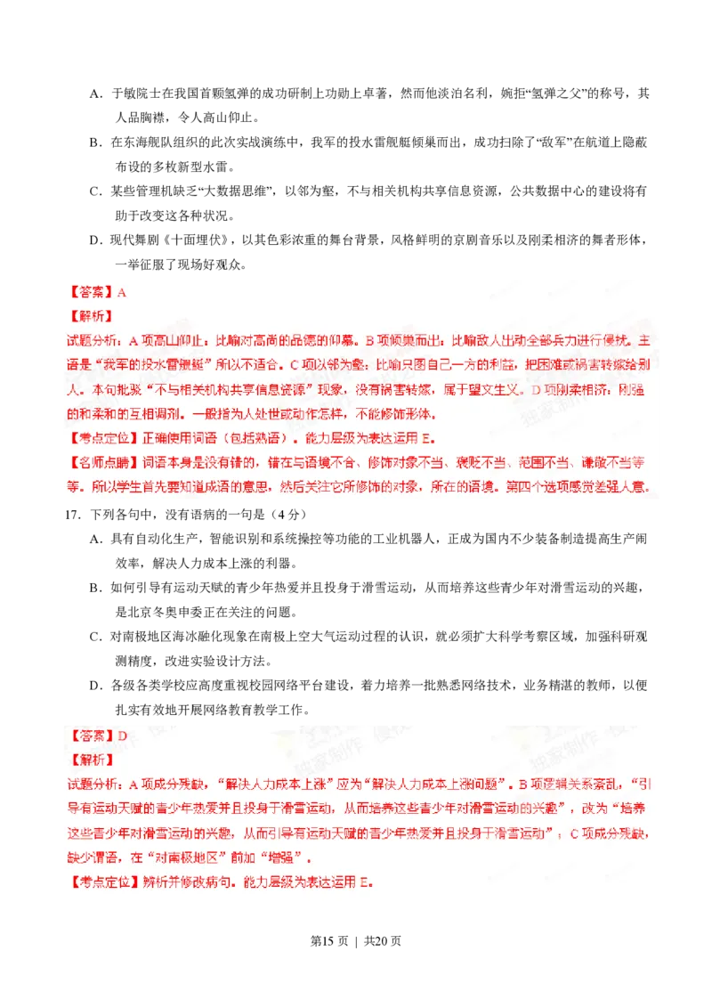 2015年高考语文试卷（安徽）（解析卷）_语文历年高考真题_新&middot;PDF版2008-2025&middot;高考语文真题_语文（按试卷类型分类）2008-2025_自主命题卷&middot;语文（2008-2025）_安徽自主命题&middot;语文（2012-2015）