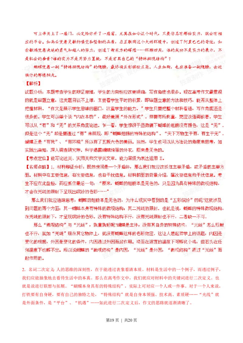 2015年高考语文试卷（安徽）（解析卷）_语文历年高考真题_新&middot;PDF版2008-2025&middot;高考语文真题_语文（按试卷类型分类）2008-2025_自主命题卷&middot;语文（2008-2025）_安徽自主命题&middot;语文（2012-2015）