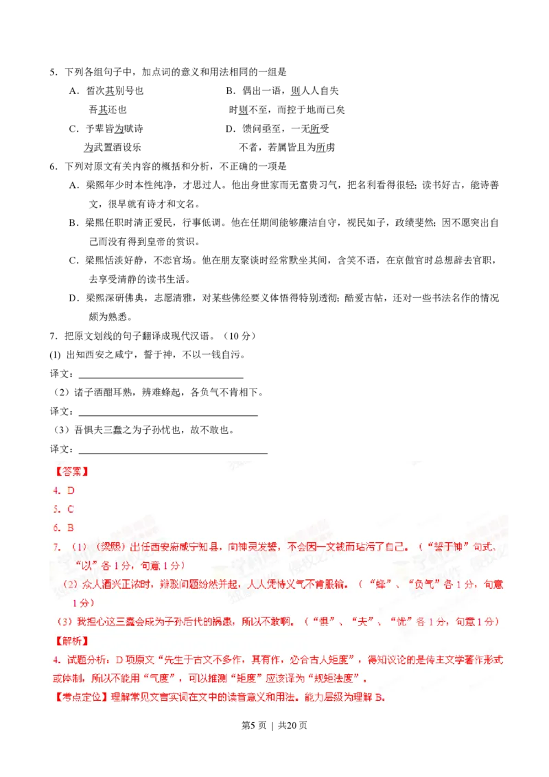 2015年高考语文试卷（安徽）（解析卷）_语文历年高考真题_新&middot;PDF版2008-2025&middot;高考语文真题_语文（按试卷类型分类）2008-2025_自主命题卷&middot;语文（2008-2025）_安徽自主命题&middot;语文（2012-2015）
