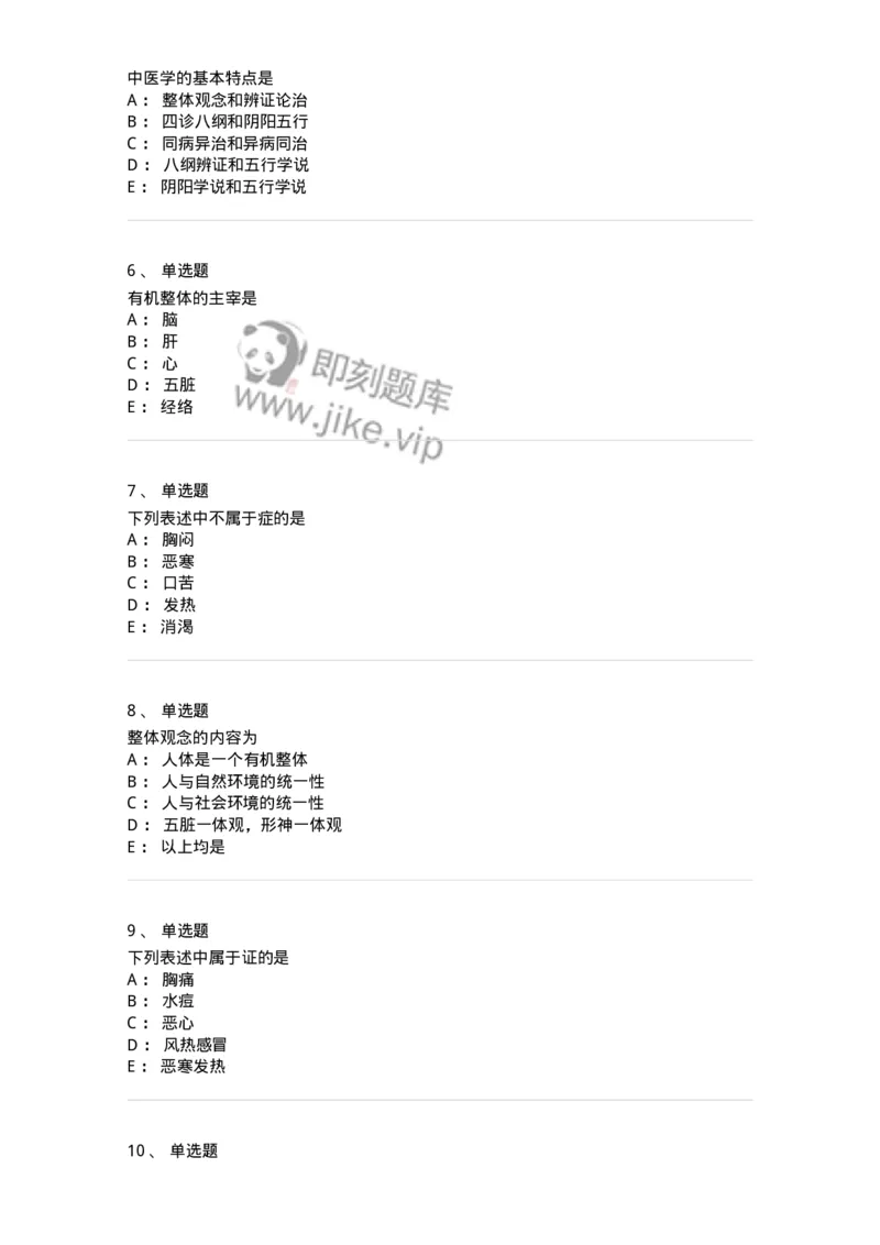 11401-中医学理论体系的主要特点-174917_军队文职(1)_01.军队文职真题-专业课_（全）版本一（历年真题+章节练习+模拟题）_中医学(军队文职)_章节练习_纯题目