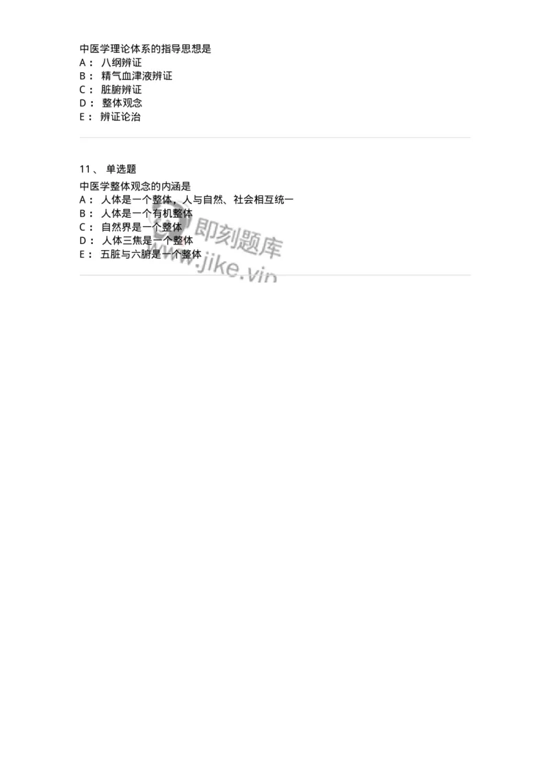 11401-中医学理论体系的主要特点-174917_军队文职(1)_01.军队文职真题-专业课_（全）版本一（历年真题+章节练习+模拟题）_中医学(军队文职)_章节练习_纯题目