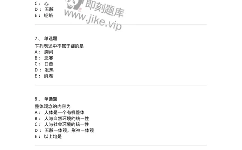 11401-中医学理论体系的主要特点-174917_军队文职(1)_01.军队文职真题-专业课_（全）版本一（历年真题+章节练习+模拟题）_中医学(军队文职)_章节练习_纯题目