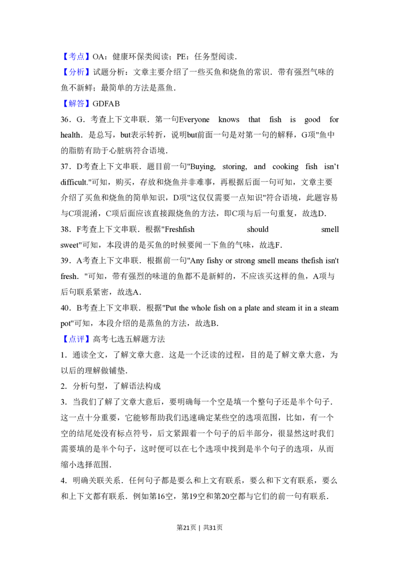 2016年高考英语试卷（新课标Ⅲ卷）（解析卷）_英语历年高考真题_新&middot;PDF版2008-2025&middot;高考英语真题_英语（按省份分类）2008-2025_2008-2025&middot;（贵州）英语高考真题
