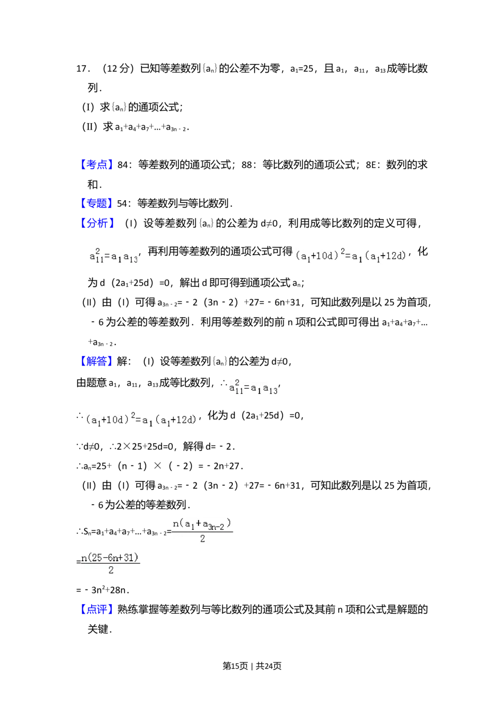 2013年高考数学试卷（文）（新课标Ⅱ）（解析卷）_历年高考真题合集_数学历年高考真题_新&middot;Word版2008-2025&middot;高考数学真题_数学（按省份分类）2008-2025_2008-2025&middot;（甘肃）数学高考真题