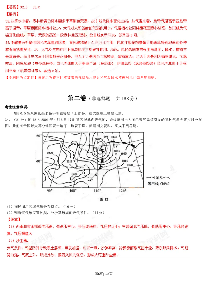 2013年高考地理试卷（安徽）（解析卷）_地理历年高考真题_新&middot;Word版2008-2025&middot;高考地理真题_地理（按试卷类型分类）2008-2025_自主命题卷&middot;地理（2008-2025）