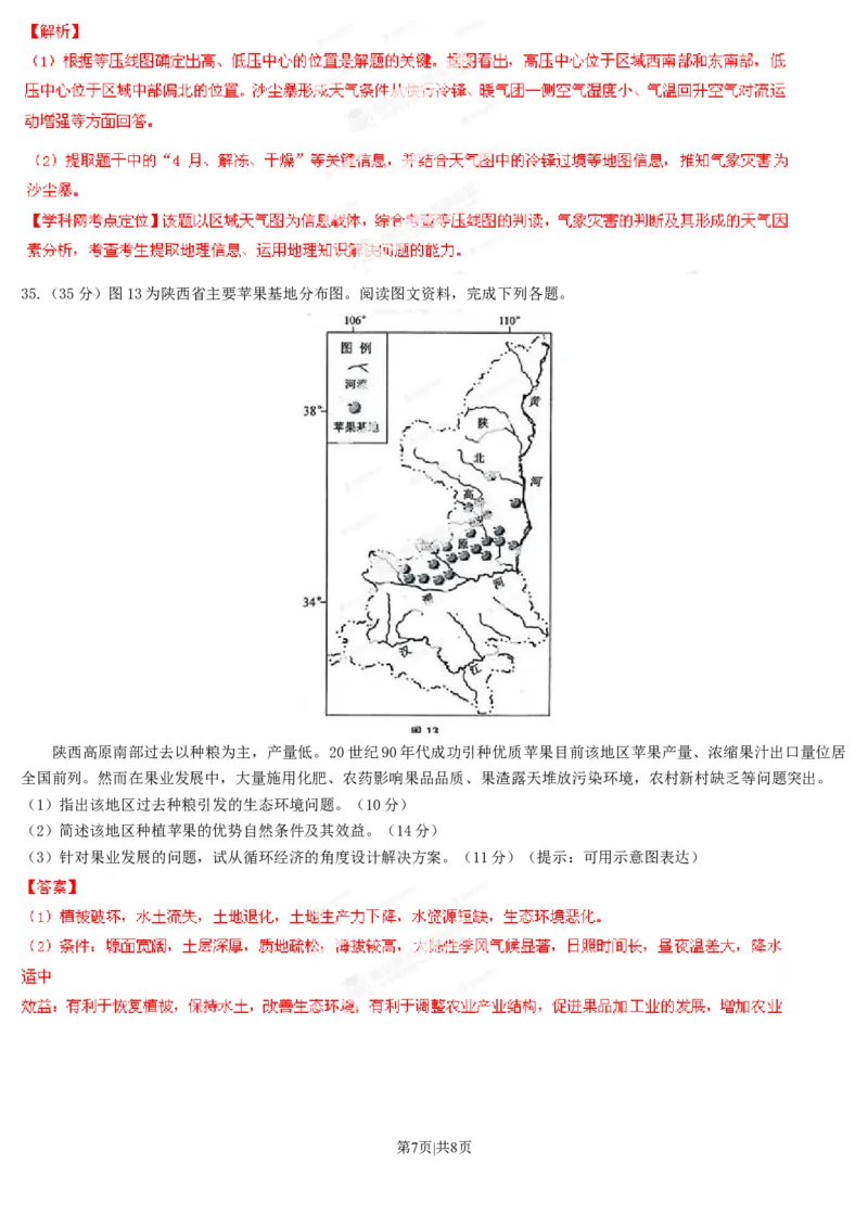 2013年高考地理试卷（安徽）（解析卷）_地理历年高考真题_新&middot;Word版2008-2025&middot;高考地理真题_地理（按试卷类型分类）2008-2025_自主命题卷&middot;地理（2008-2025）